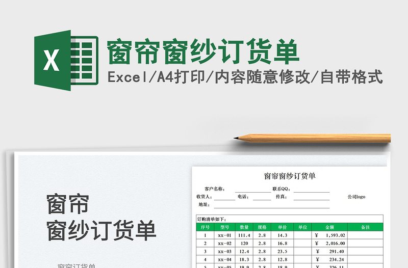 2025窗帘窗纱订货单免费下载