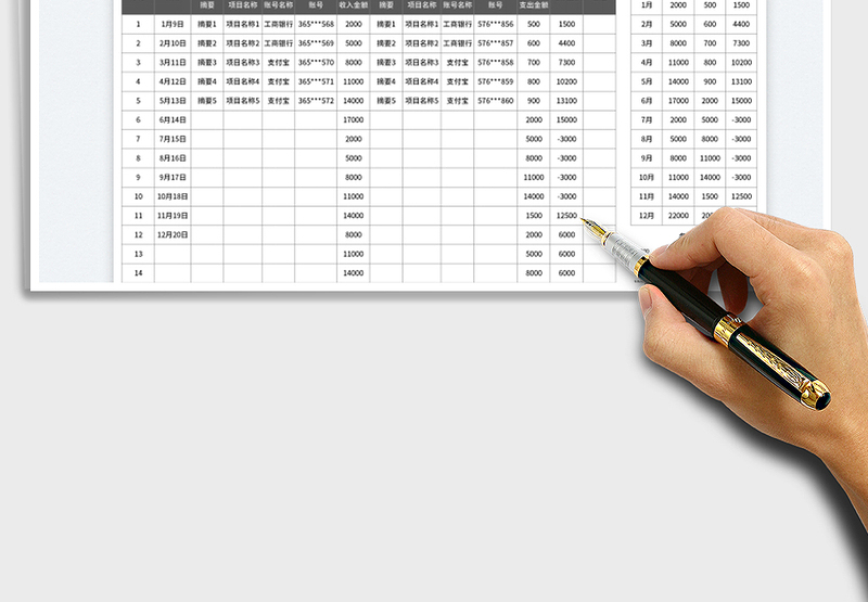 2025收支财务报表免费下载