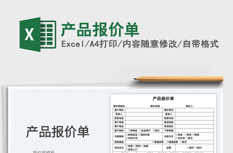 2025产品报价单免费下载