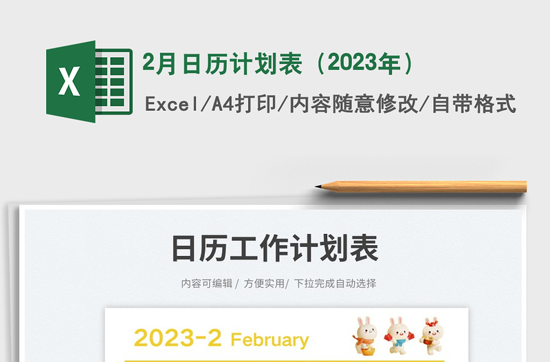 20252月日历计划表（2023年）免费下载