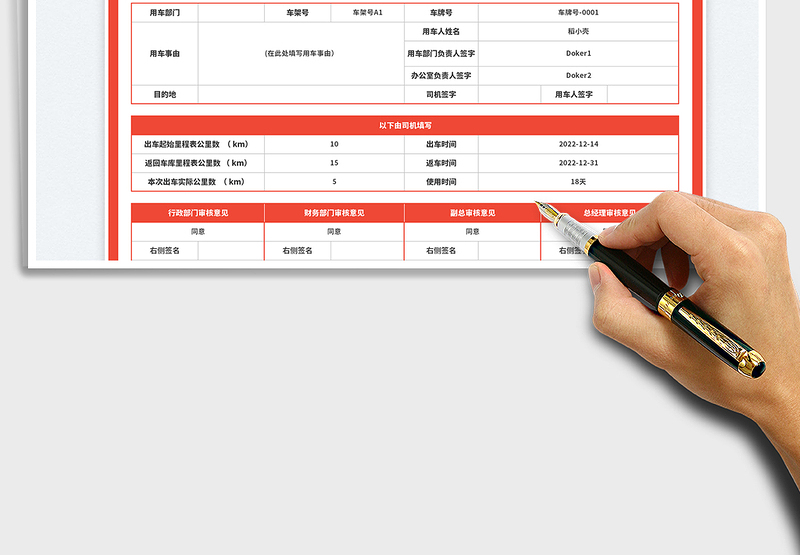 2025用车申请单免费下载