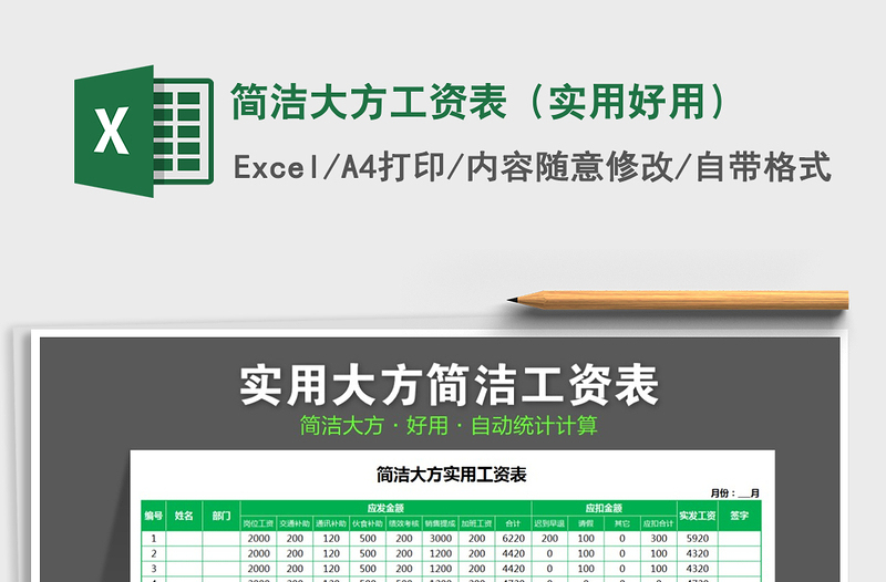 2025年简洁大方工资表（实用好用）