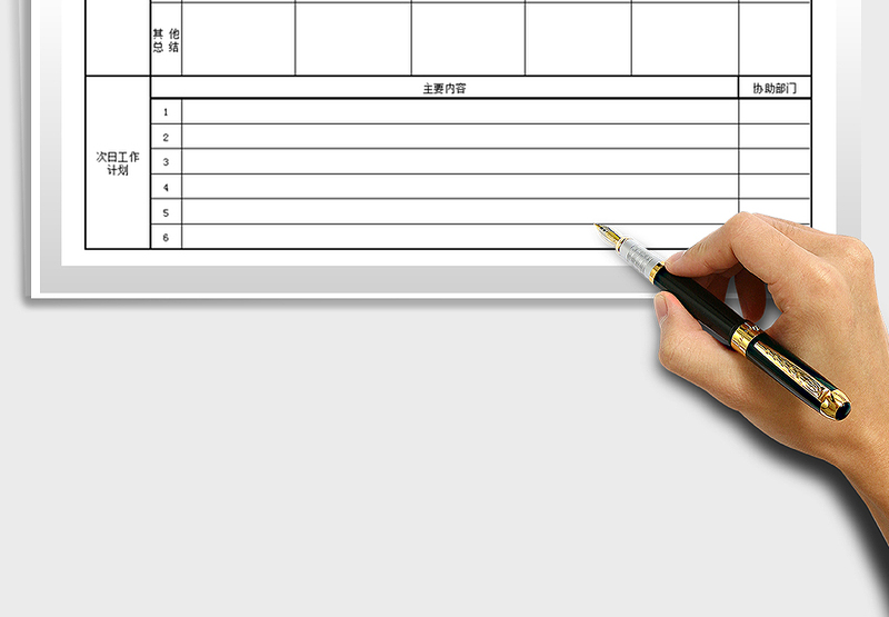 2025年每日工作总结与计划表