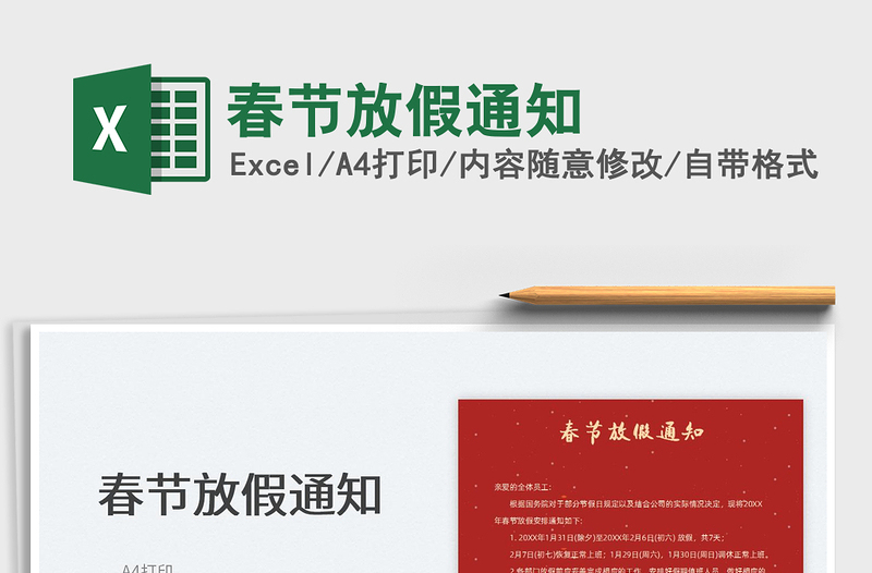 2025春节放假通知免费下载