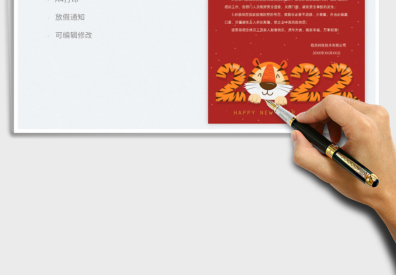 2025春节放假通知免费下载