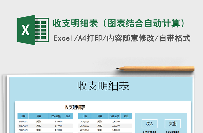 2025年收支明细表（图表结合自动计算）