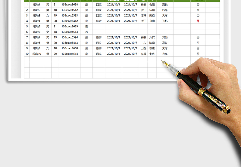 2025学生离校假期登记表免费下载