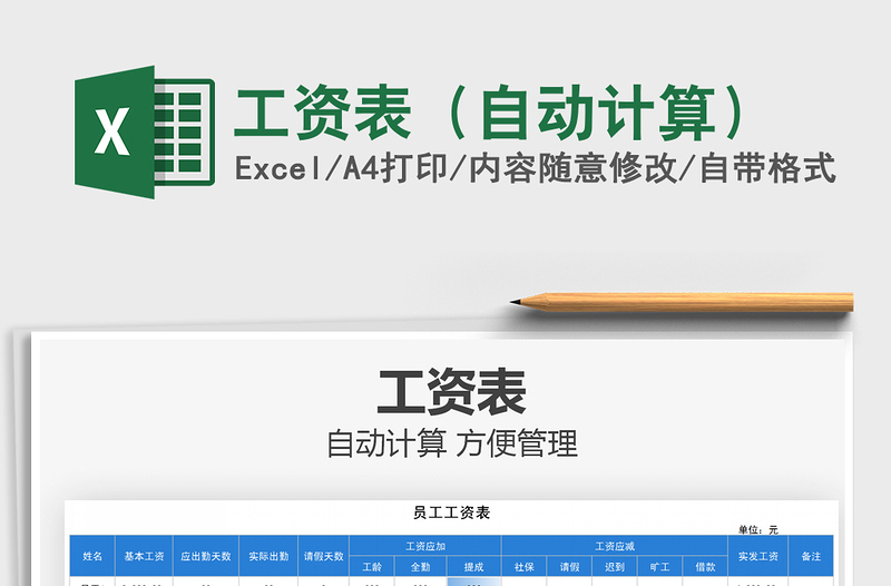 2025工资表（自动计算）免费下载