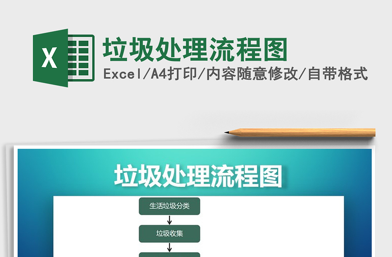 2025年垃圾处理流程图