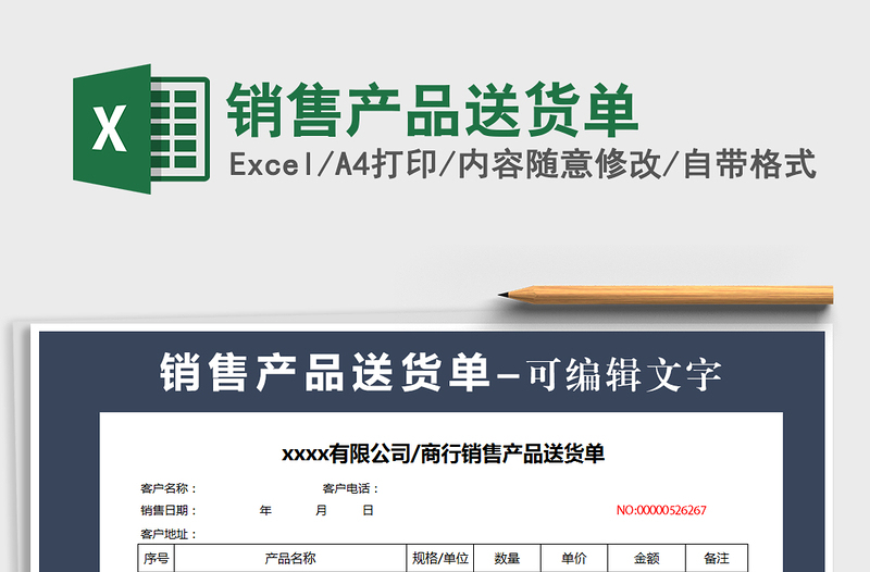 2025年销售产品送货单