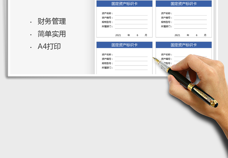 2025固定资产标识卡免费下载