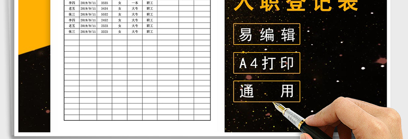 2025年入职登记表