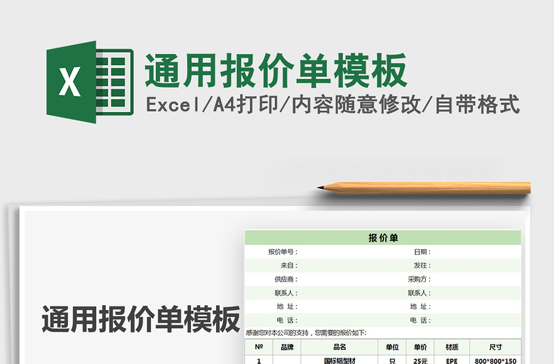 2025年通用报价单模板