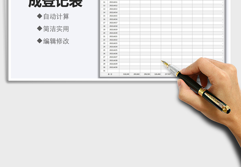 2025销售业绩完成登记表免费下载