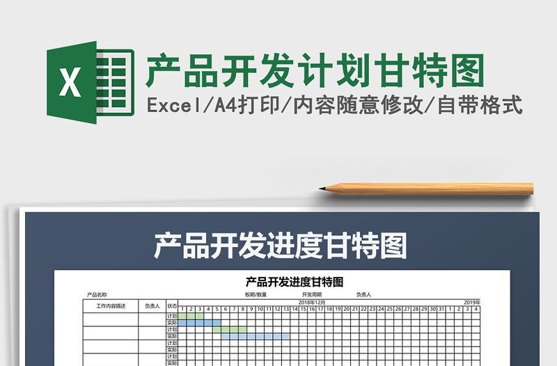 2025年产品开发计划甘特图