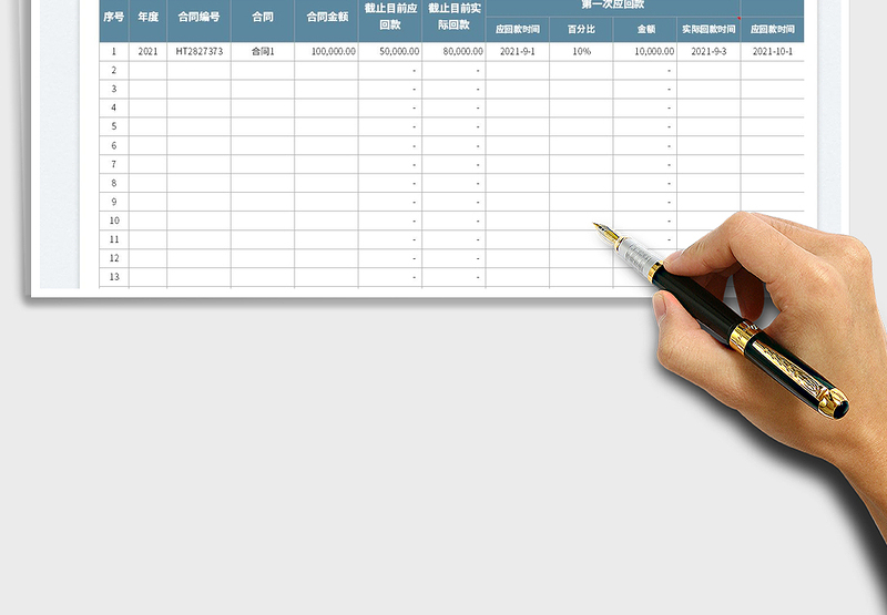 2025应收账款汇总表免费下载