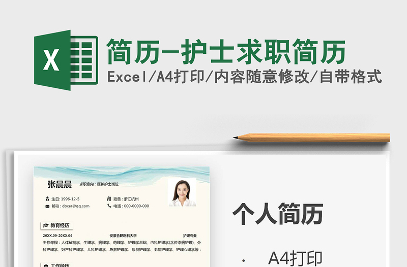 2025年简历-护士求职简历