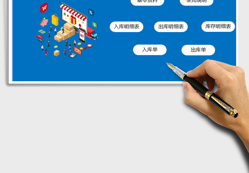2025年进销存管理系统（出入库管理）
