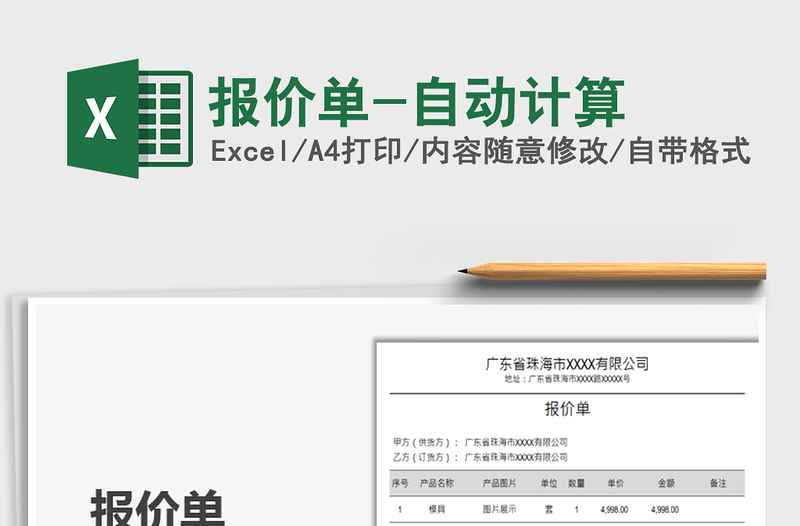 2025报价单-自动计算免费下载