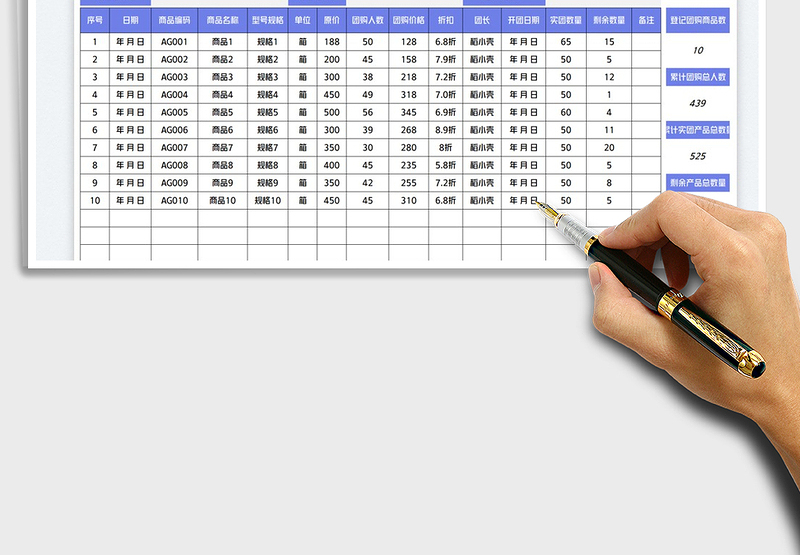 2025社区团购信息统计表免费下载