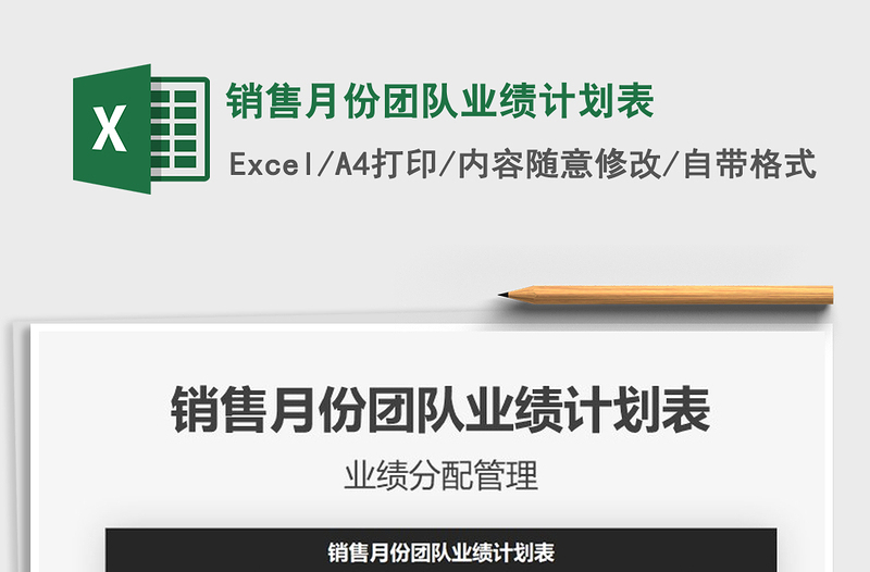 2025年销售月份团队业绩计划表