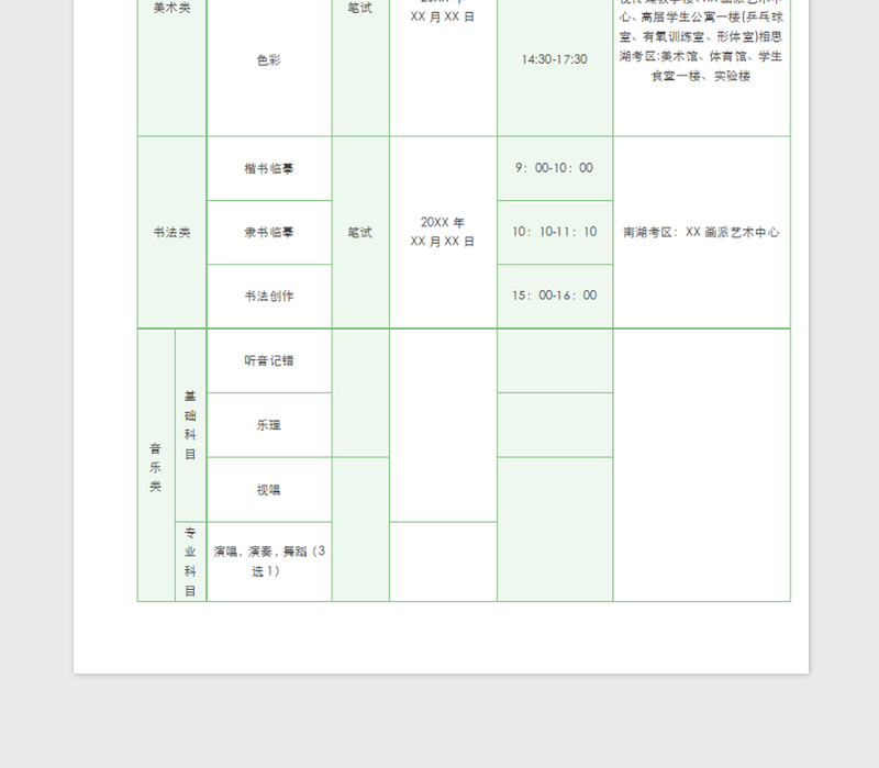 2025简约浅绿色考试日程安排表免费下载