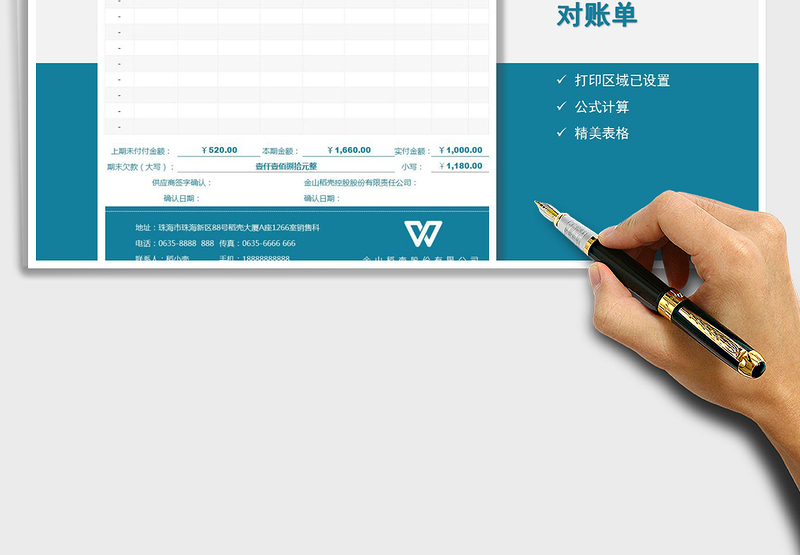 2025年客户对账单-公式计算