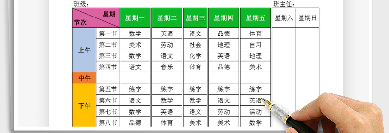 2025年学生课程表