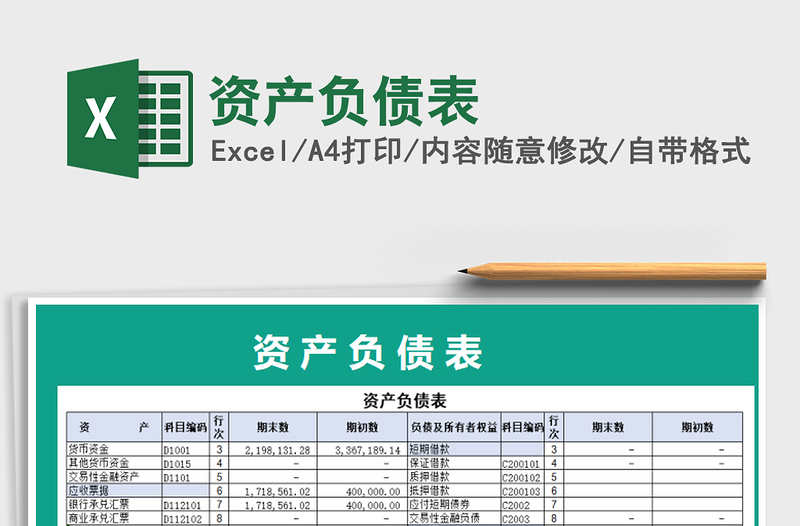 2025年资产负债表