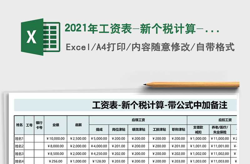2025年工资表-新个税计算-带公式中加备注