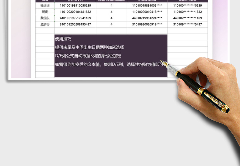 2025身份证号码批量加密免费下载