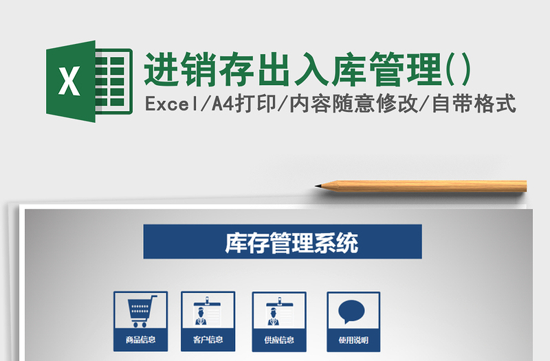 2025年进销存出入库管理()