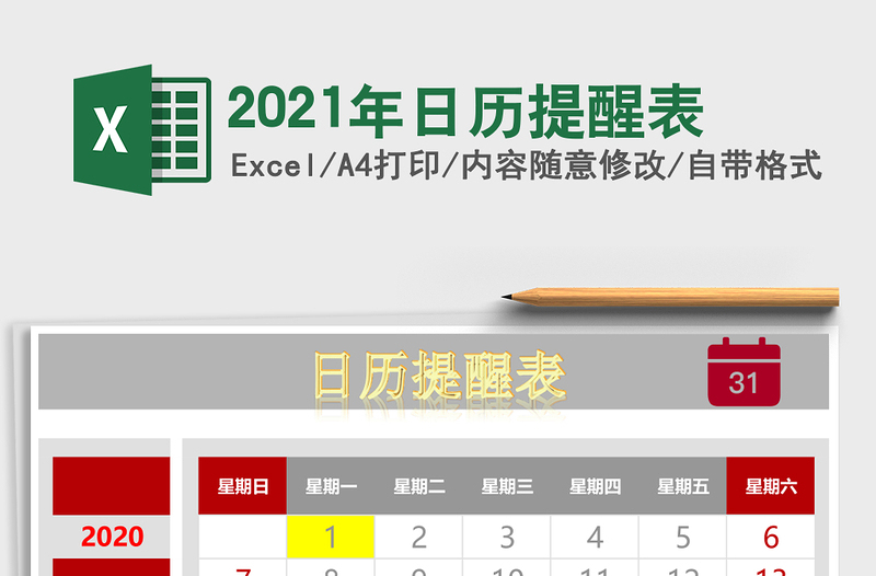 2025年日历提醒表