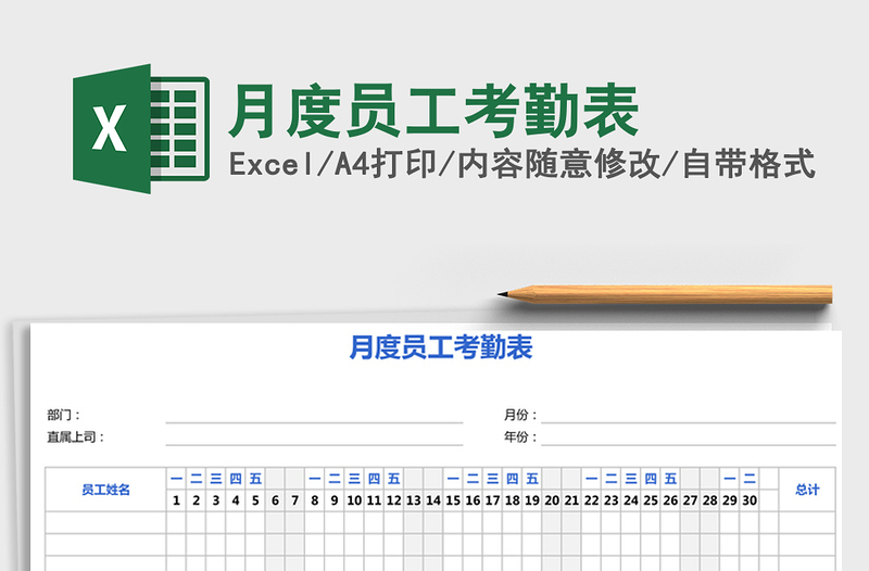 2025年月度员工考勤表