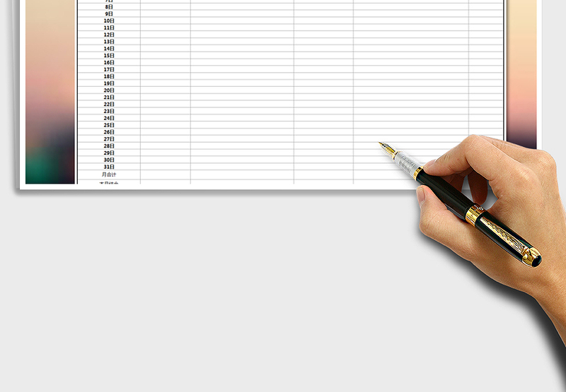 2025年记账表-收支日记账