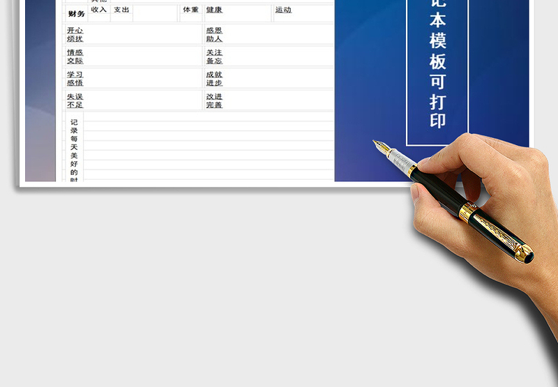 2025年个人日记本模板可打印