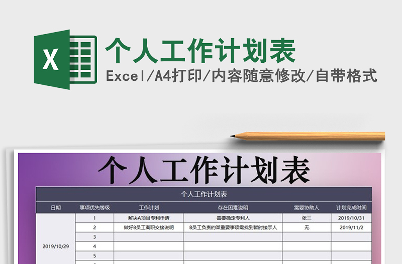 2025年个人工作计划表