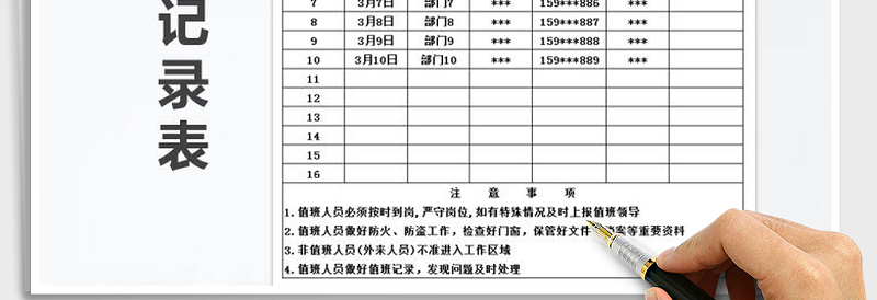 2025年值班记录表免费下载