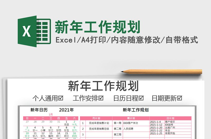 2025年新年工作规划