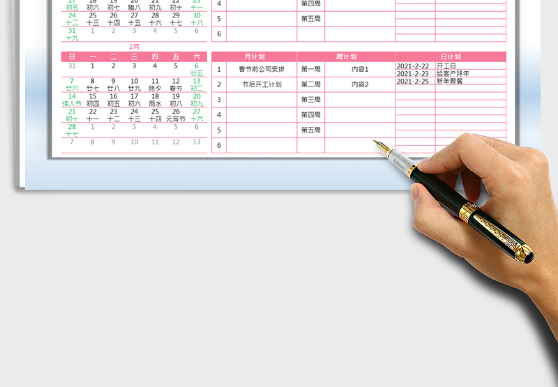 2025年新年工作规划