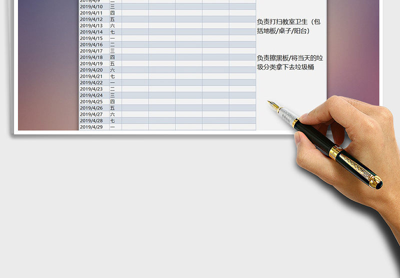 2025年学校学生值日表免费下载