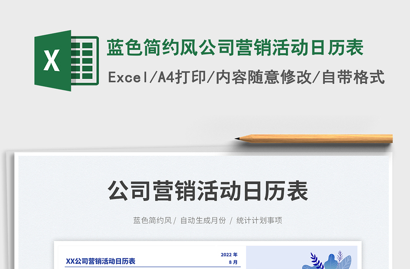 2025蓝色简约风公司营销活动日历表