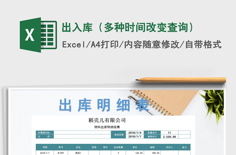 2025年出入库（多种时间改变查询）