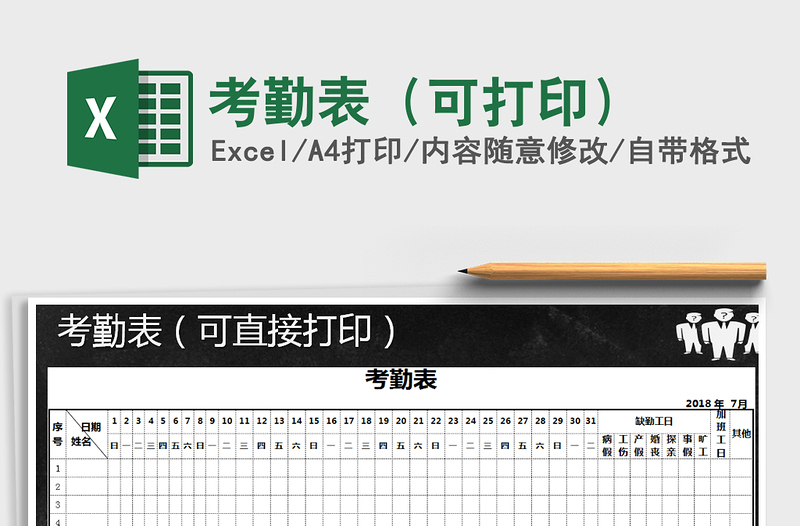 2025年考勤表（可打印）免费下载