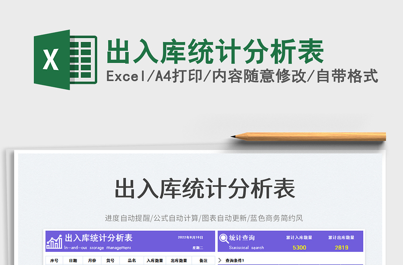 2025出入库统计分析表
