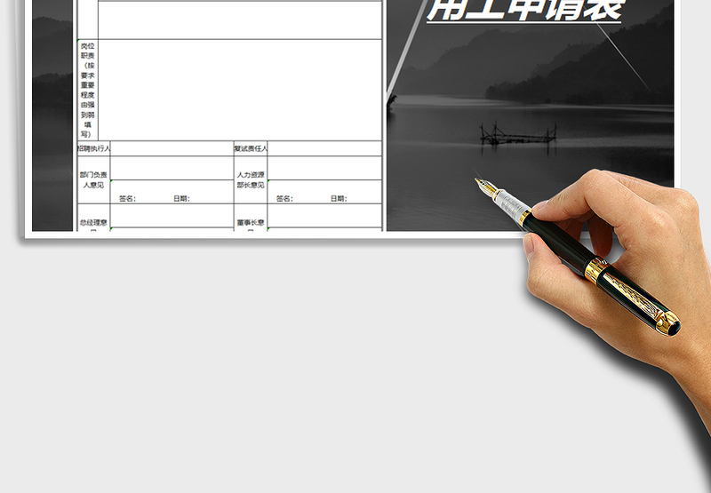 2025年企业用工申请表-人员信息
