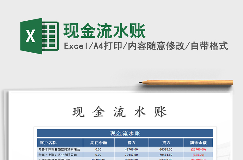 2025年现金流水账