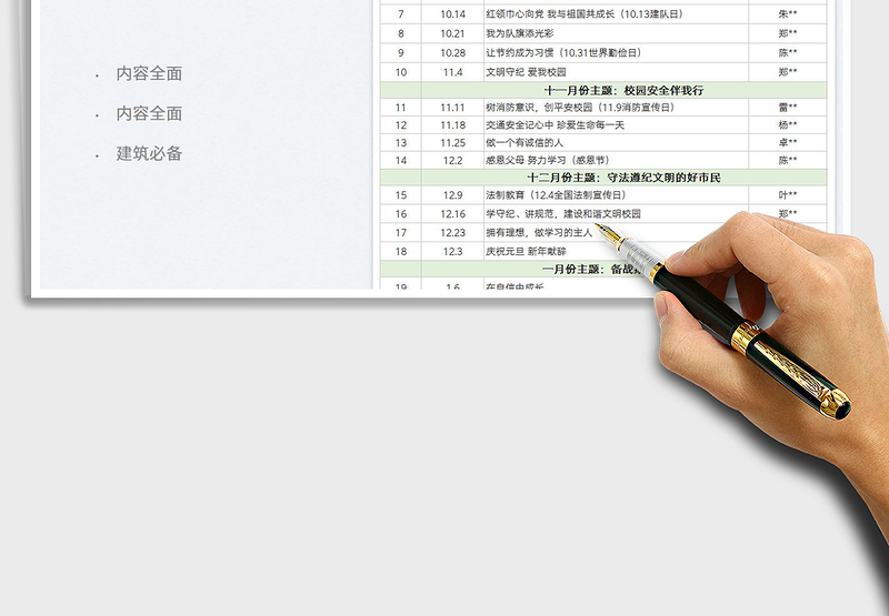 2025秋季少先队活动周安排表免费下载