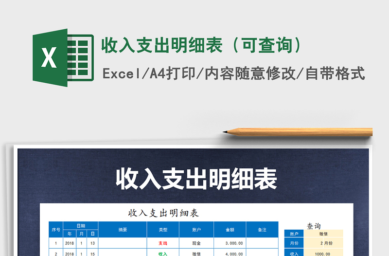 2025年收入支出明细表（可查询）
