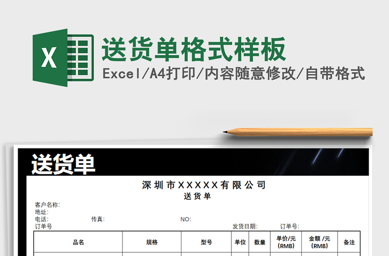 2025年送货单格式样板